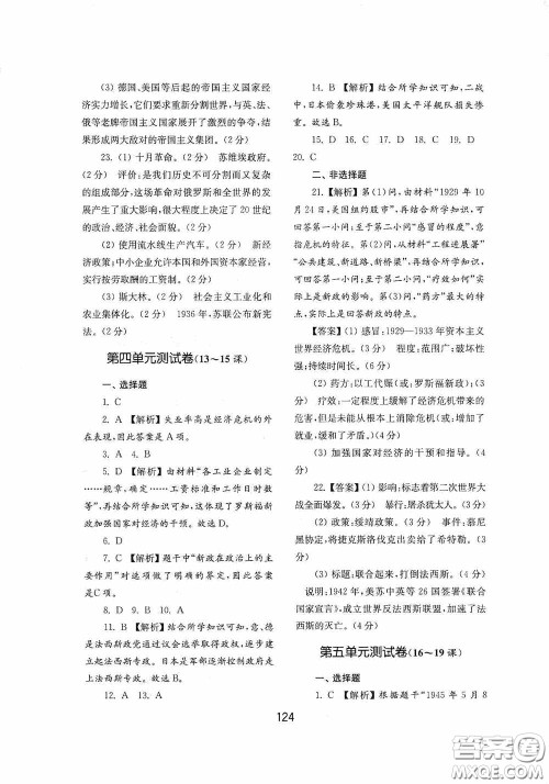 山东教育出版社2020初中基础训练世界历史第二册54学制答案