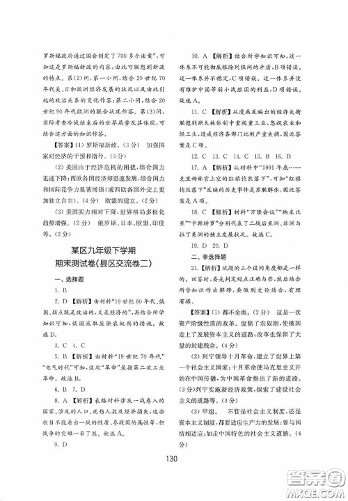 山东教育出版社2020初中基础训练世界历史第二册54学制答案