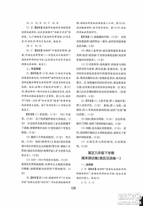 山东教育出版社2020初中基础训练世界历史第二册54学制答案