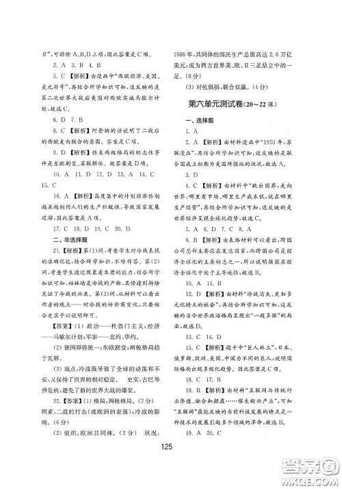 山东教育出版社2020初中基础训练世界历史第二册54学制答案