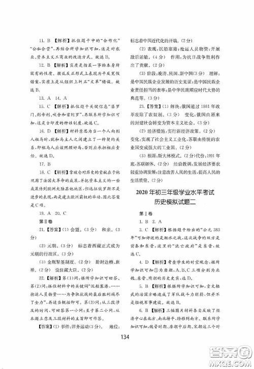 山东教育出版社2020初中基础训练世界历史第二册54学制答案