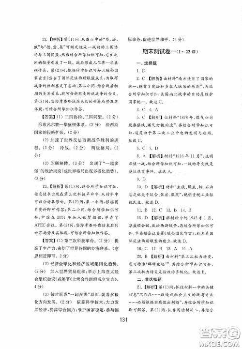 山东教育出版社2020初中基础训练世界历史第二册54学制答案 山东教育出版社2020初中基础训练世界历史第二册54学制答案