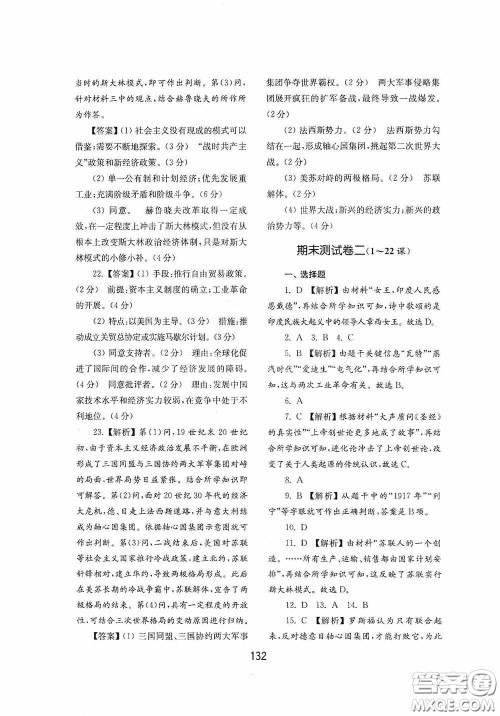 山东教育出版社2020初中基础训练世界历史第二册54学制答案