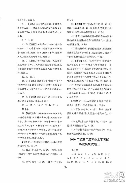 山东教育出版社2020初中基础训练世界历史第二册54学制答案