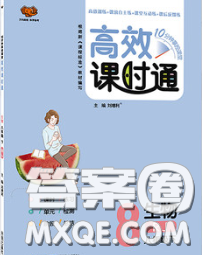 2020春高效课时通10分钟掌握课堂八年级生物下册人教版参考答案