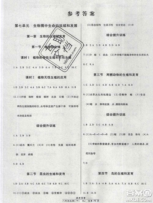 2020春高效课时通10分钟掌握课堂八年级生物下册人教版参考答案