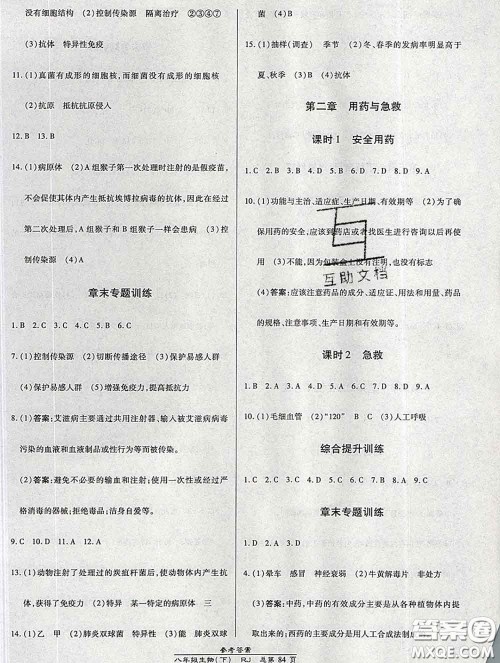 2020春高效课时通10分钟掌握课堂八年级生物下册人教版参考答案