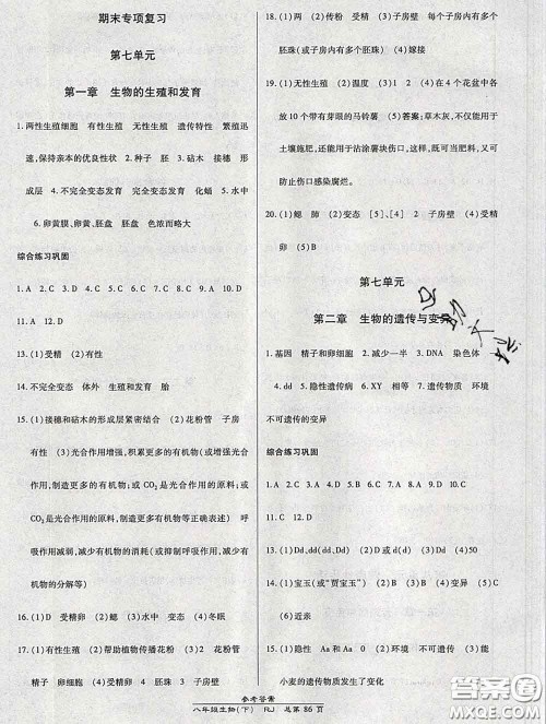 2020春高效课时通10分钟掌握课堂八年级生物下册人教版参考答案