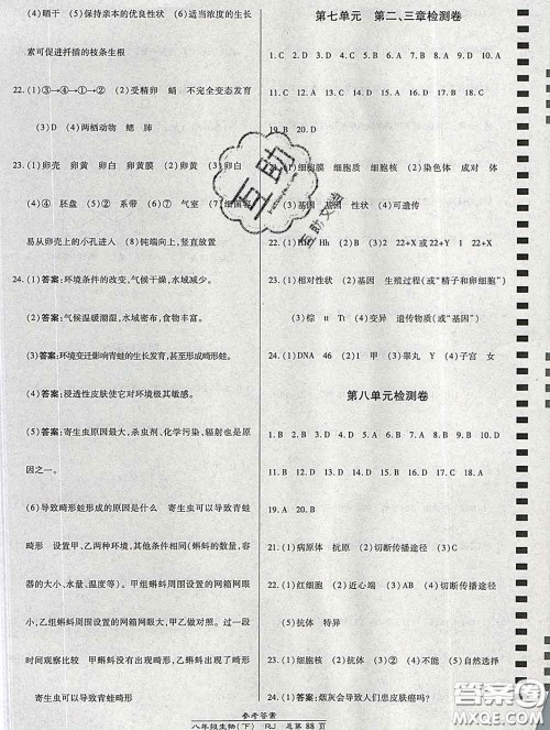 2020春高效课时通10分钟掌握课堂八年级生物下册人教版参考答案