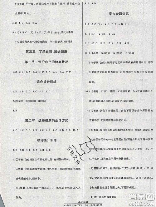 2020春高效课时通10分钟掌握课堂八年级生物下册人教版参考答案