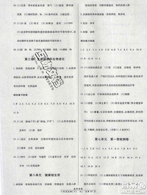 2020春高效课时通10分钟掌握课堂八年级生物下册人教版参考答案