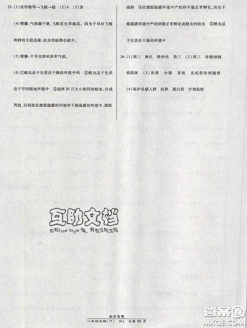 2020春高效课时通10分钟掌握课堂八年级生物下册人教版参考答案