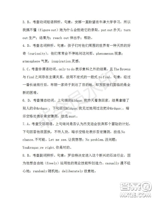 学生双语报2019-2020学年高三W版天津专版第33期测试题答案