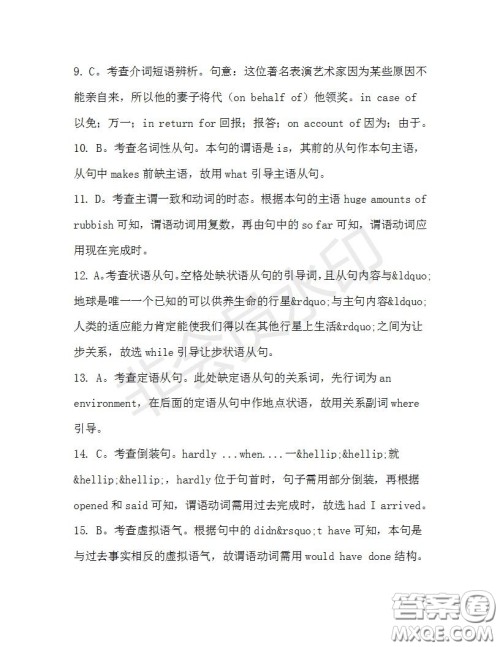 学生双语报2019-2020学年高三W版天津专版第33期测试题答案