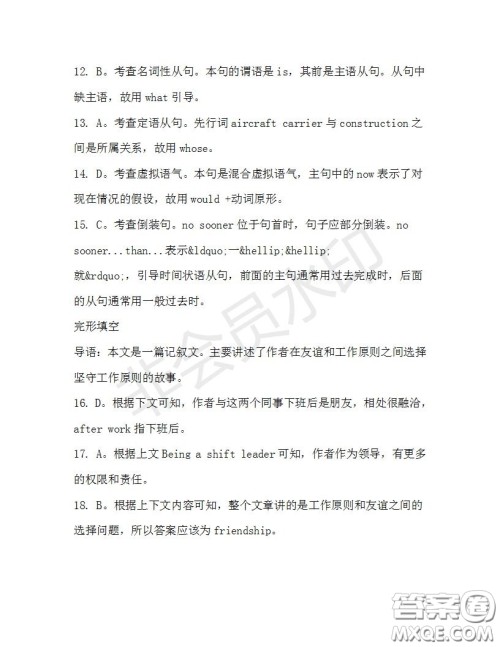 学生双语报2019-2020学年高三W版天津专版第34期测试题答案 学生双语报2019-2020学年高三W版天津专版第34期测试题答案