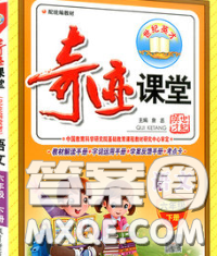 教育科学出版社2020新版世纪英才奇迹课堂六年级语文下册部编版答案 教育科学出版社2020新版世纪英才奇迹课堂六年级语文下册部编版答案