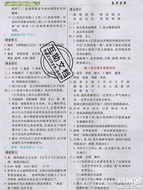 教育科学出版社2020新版世纪英才奇迹课堂六年级语文下册部编版答案 教育科学出版社2020新版世纪英才奇迹课堂六年级语文下册部编版答案