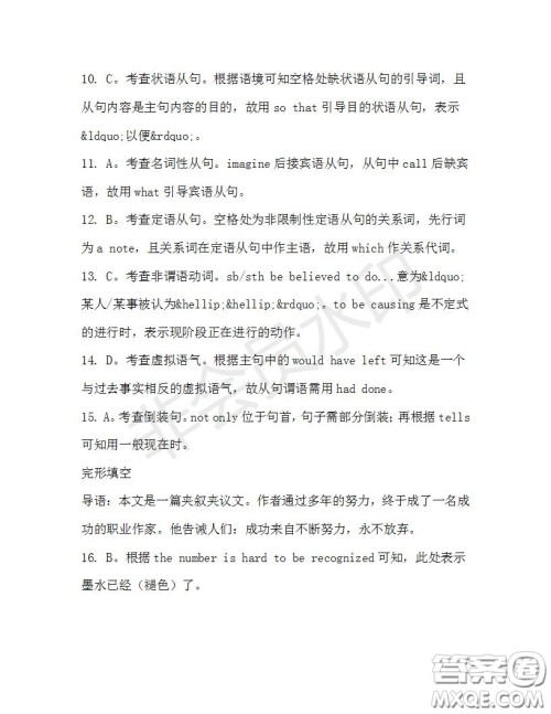 学生双语报2019-2020学年高三W版天津专版第35期测试题答案