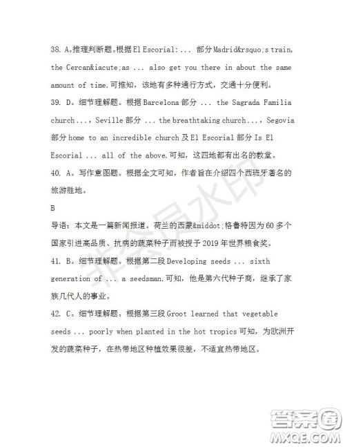 学生双语报2019-2020学年高三W版天津专版第36期测试题答案 学生双语报2019-2020学年高三W版天津专版第36期测试题答案