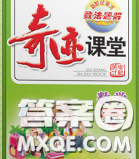 武汉出版社2020新版世纪英才奇迹课堂六年级数学下册北师版答案