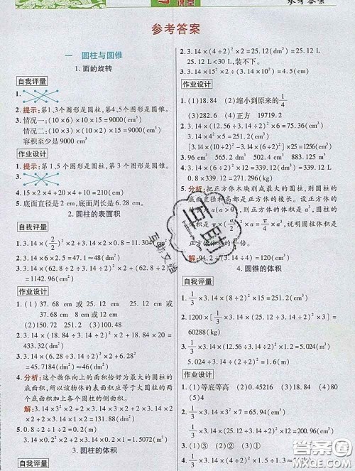 武汉出版社2020新版世纪英才奇迹课堂六年级数学下册北师版答案