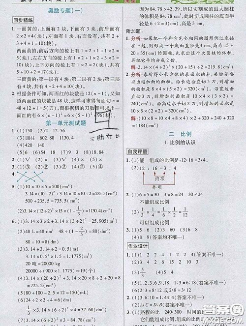 武汉出版社2020新版世纪英才奇迹课堂六年级数学下册北师版答案