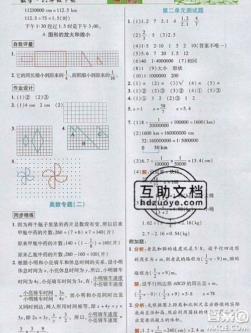 武汉出版社2020新版世纪英才奇迹课堂六年级数学下册北师版答案