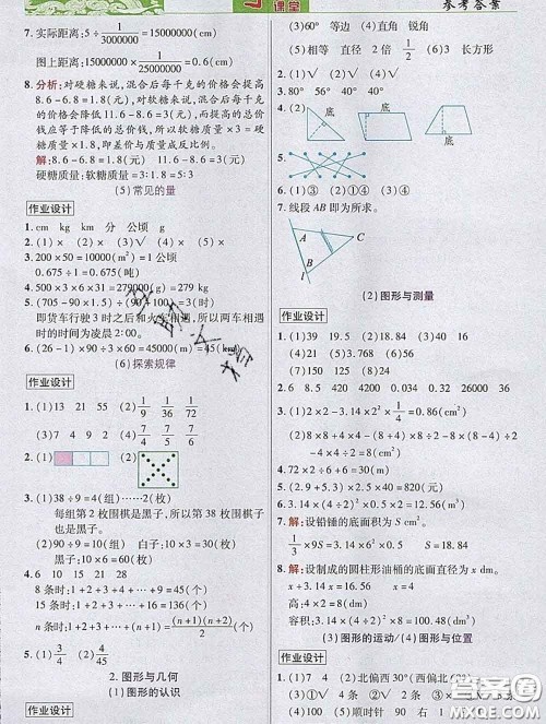 武汉出版社2020新版世纪英才奇迹课堂六年级数学下册北师版答案