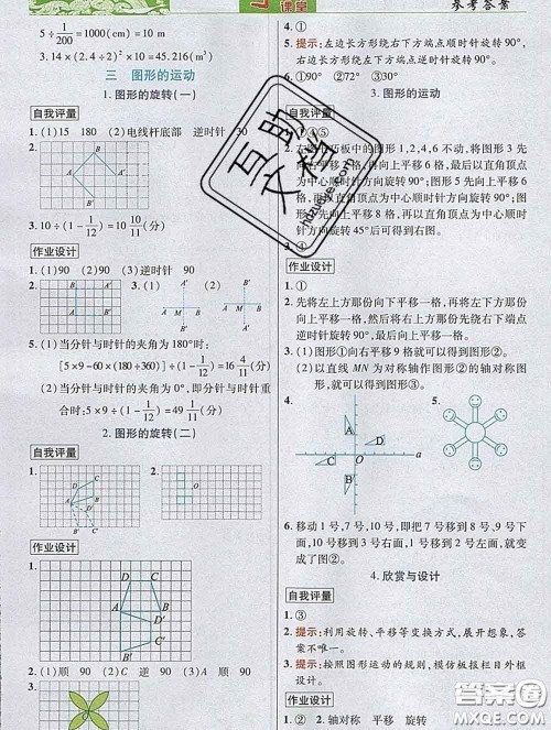 武汉出版社2020新版世纪英才奇迹课堂六年级数学下册北师版答案