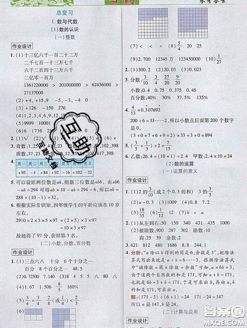 武汉出版社2020新版世纪英才奇迹课堂六年级数学下册北师版答案