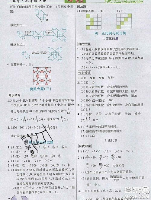 武汉出版社2020新版世纪英才奇迹课堂六年级数学下册北师版答案