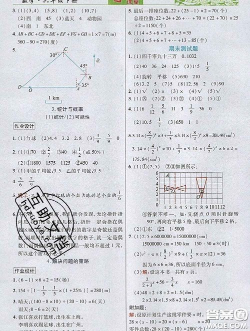 武汉出版社2020新版世纪英才奇迹课堂六年级数学下册北师版答案