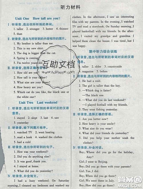 武汉出版社2020新版世纪英才奇迹课堂六年级英语下册人教版答案 武汉出版社2020新版世纪英才奇迹课堂六年级英语下册人教版答案