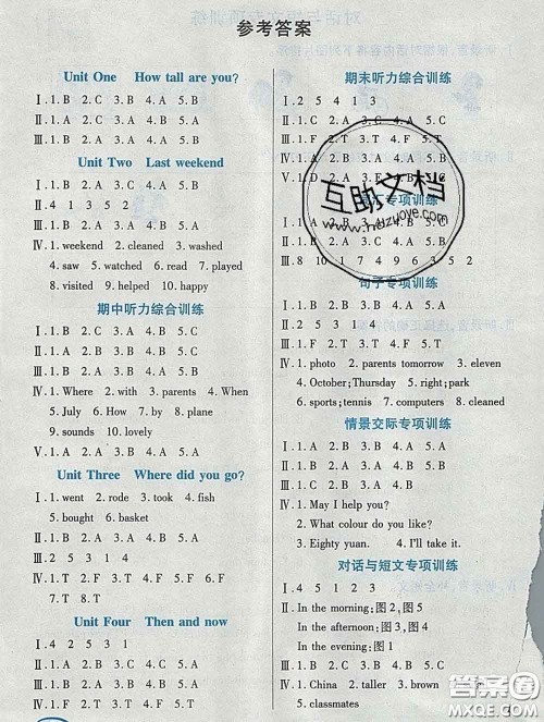 武汉出版社2020新版世纪英才奇迹课堂六年级英语下册人教版答案 武汉出版社2020新版世纪英才奇迹课堂六年级英语下册人教版答案