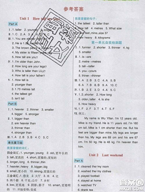 武汉出版社2020新版世纪英才奇迹课堂六年级英语下册人教版答案 武汉出版社2020新版世纪英才奇迹课堂六年级英语下册人教版答案