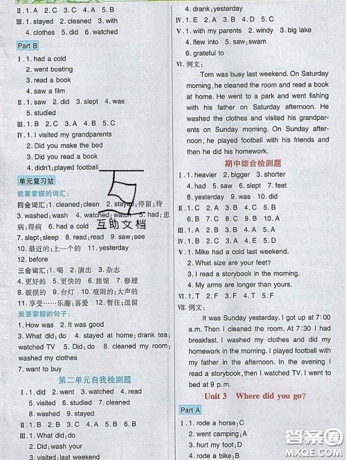 武汉出版社2020新版世纪英才奇迹课堂六年级英语下册人教版答案 武汉出版社2020新版世纪英才奇迹课堂六年级英语下册人教版答案