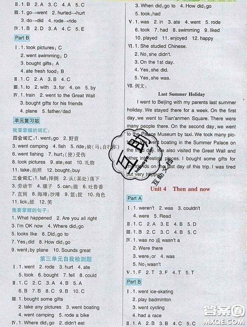 武汉出版社2020新版世纪英才奇迹课堂六年级英语下册人教版答案 武汉出版社2020新版世纪英才奇迹课堂六年级英语下册人教版答案