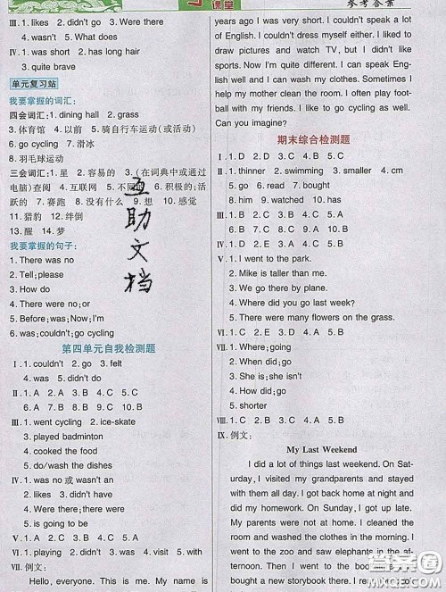 武汉出版社2020新版世纪英才奇迹课堂六年级英语下册人教版答案 武汉出版社2020新版世纪英才奇迹课堂六年级英语下册人教版答案