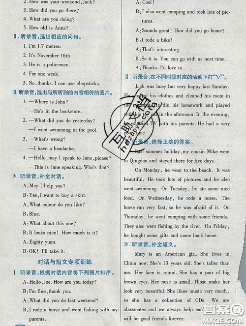 武汉出版社2020新版世纪英才奇迹课堂六年级英语下册人教版答案 武汉出版社2020新版世纪英才奇迹课堂六年级英语下册人教版答案