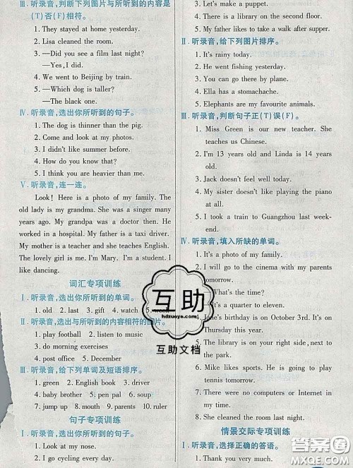 武汉出版社2020新版世纪英才奇迹课堂六年级英语下册人教版答案 武汉出版社2020新版世纪英才奇迹课堂六年级英语下册人教版答案