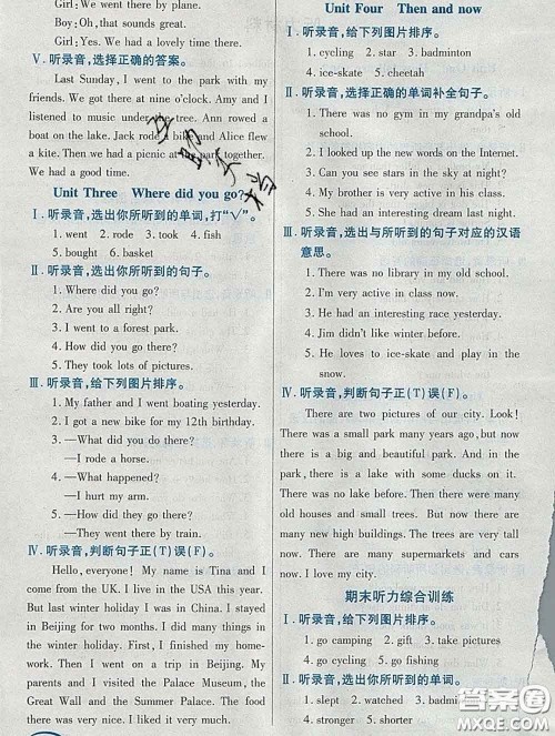 武汉出版社2020新版世纪英才奇迹课堂六年级英语下册人教版答案 武汉出版社2020新版世纪英才奇迹课堂六年级英语下册人教版答案