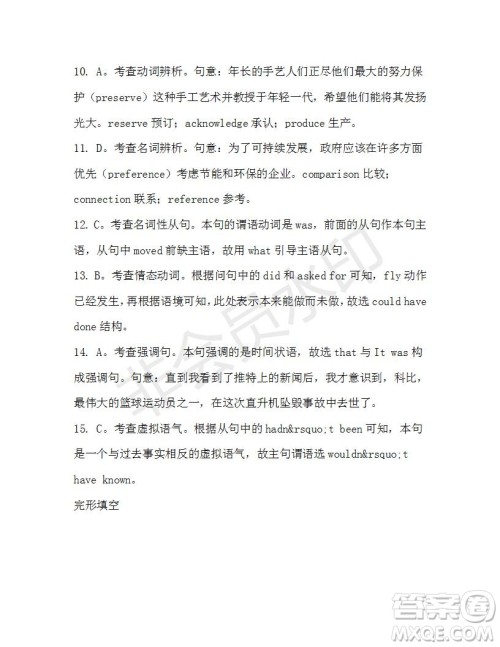 学生双语报2019-2020学年高三W版天津专版第37期测试题答案