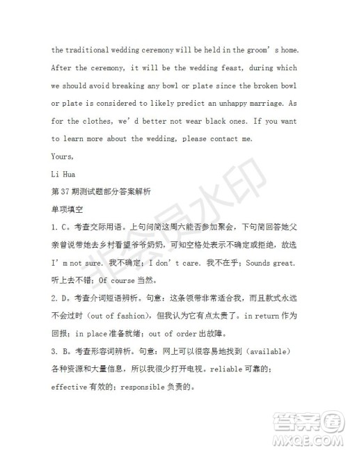 学生双语报2019-2020学年高三W版天津专版第37期测试题答案