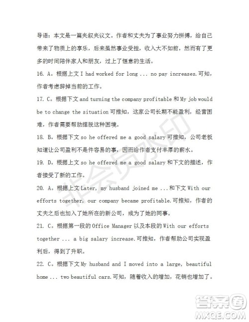 学生双语报2019-2020学年高三W版天津专版第37期测试题答案