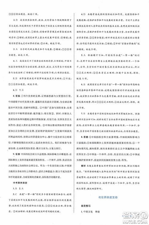 志鸿优化系列丛书2020初中同步测控全优设计九年级道德与法治下册浙江专版答案