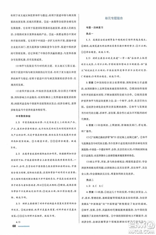 志鸿优化系列丛书2020初中同步测控全优设计九年级道德与法治下册浙江专版答案