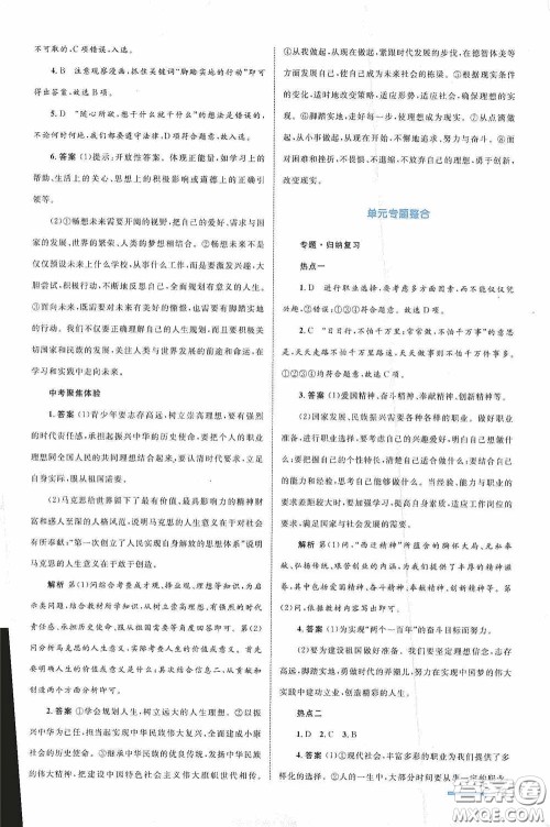 志鸿优化系列丛书2020初中同步测控全优设计九年级道德与法治下册浙江专版答案