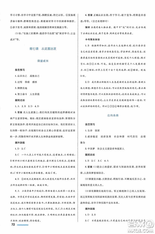 志鸿优化系列丛书2020初中同步测控全优设计九年级道德与法治下册浙江专版答案