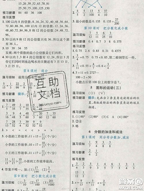 武汉出版社2020新版世纪英才奇迹课堂五年级数学下册人教版答案