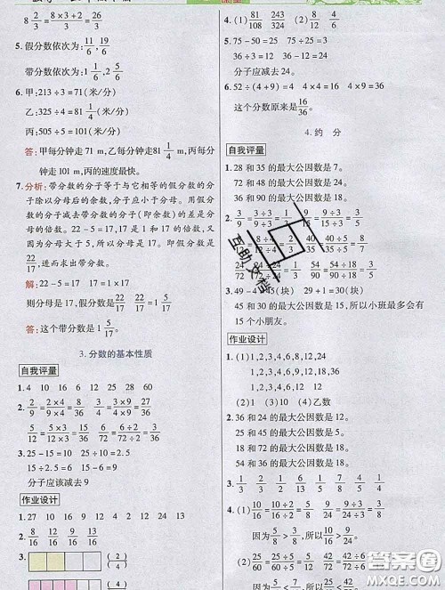 武汉出版社2020新版世纪英才奇迹课堂五年级数学下册人教版答案